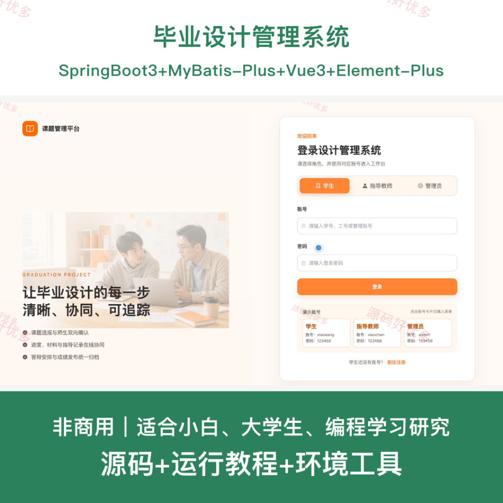 毕业设计管理系统-源码好优多