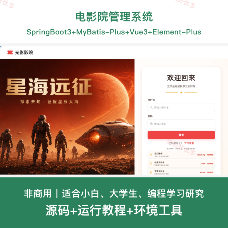电影院管理系统-源码好优多
