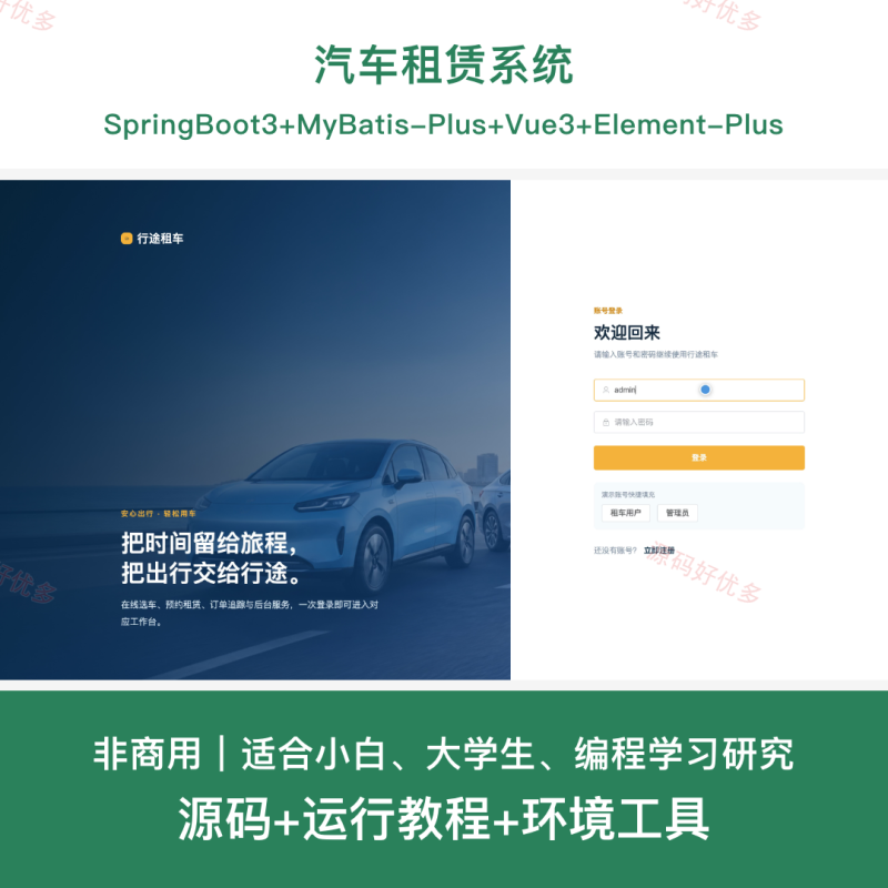 汽车租赁系统-源码好优多