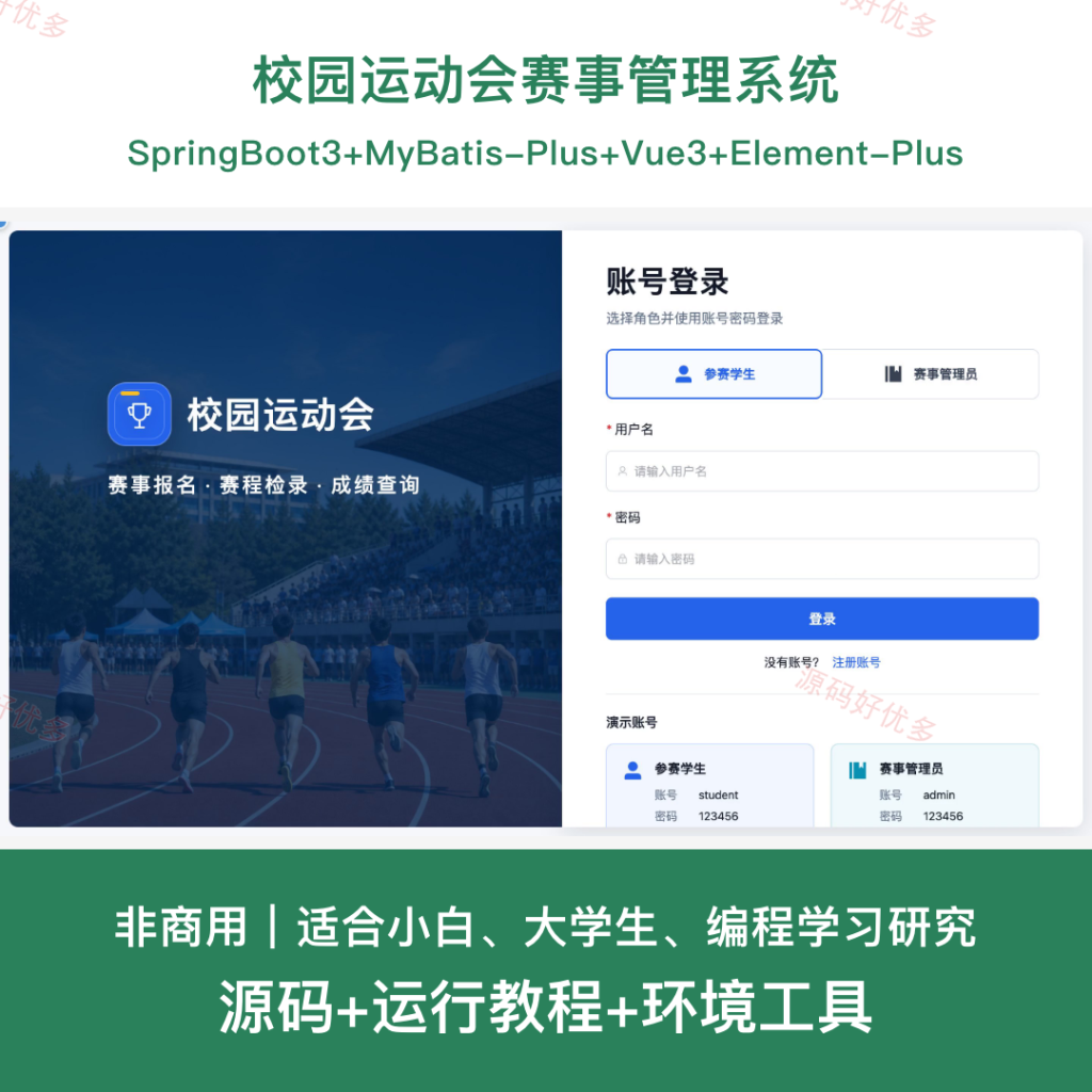 校园运动会赛事管理系统-源码好优多