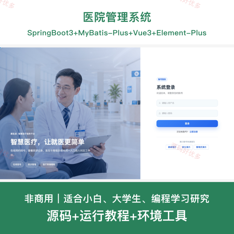 医院管理系统-源码好优多