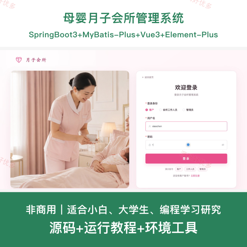 母婴月子会所管理系统-源码好优多
