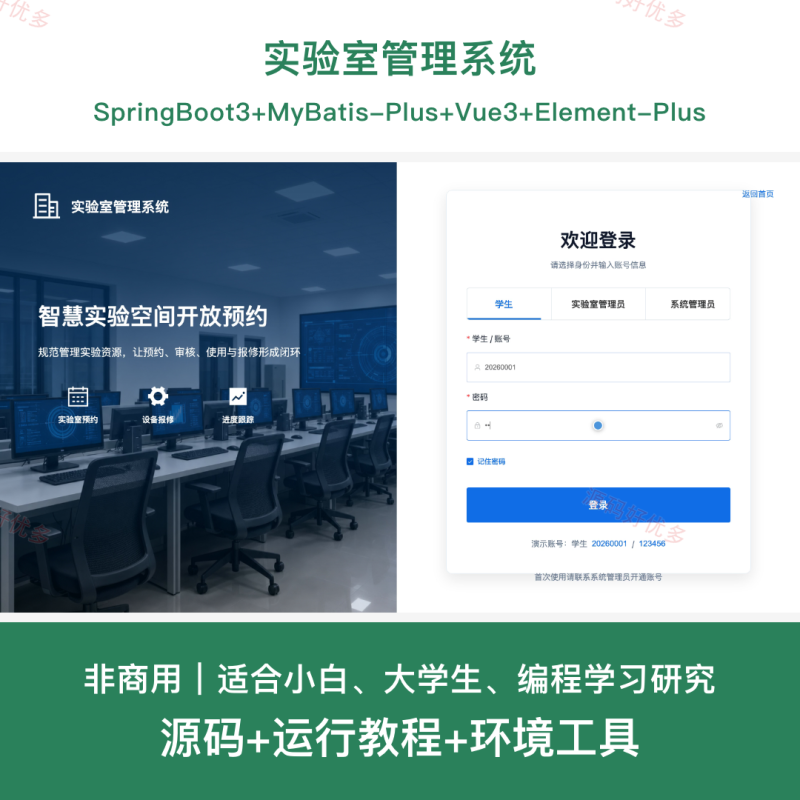 实验室管理系统-源码好优多