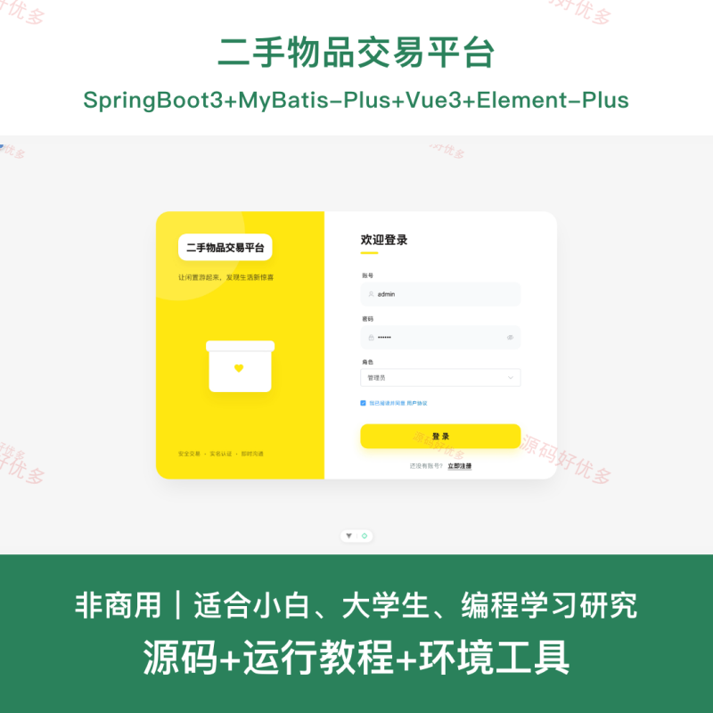 二手物品交易平台-源码好优多