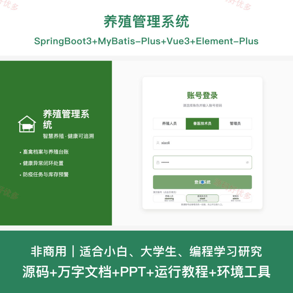 养殖管理系统-源码好优多