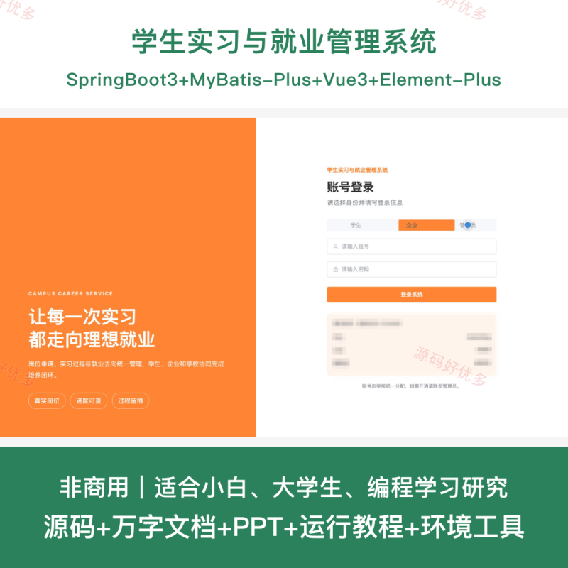 学生实习与就业管理系统-源码好优多