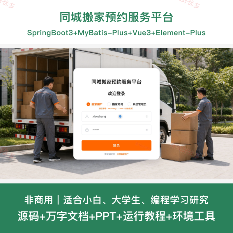 同城搬家预约服务平台-源码好优多